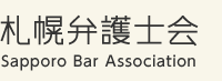 Dyٌm-Sapporo Bar Association