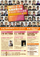 ２月～３月「札幌弁護士会イベント・ウィークス」