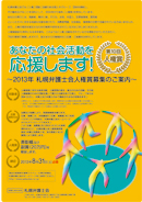 あなたの社会活動を応援します！～2013年札幌弁護士会人権賞募集のご案内～