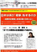 緊急市民集会「日本は再び戦争をするのか？　～集団的自衛権と安保法制の目的とは～」
