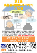 「第3回高齢者の住まいトラブル110番」開催のお知らせ